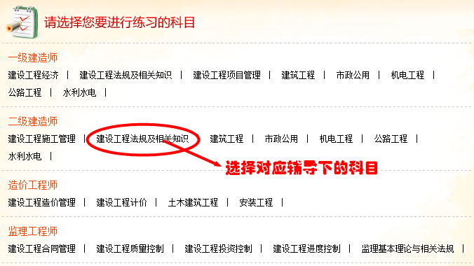 2016年二級建造師備考助力——免費在線(xiàn)測試系統
