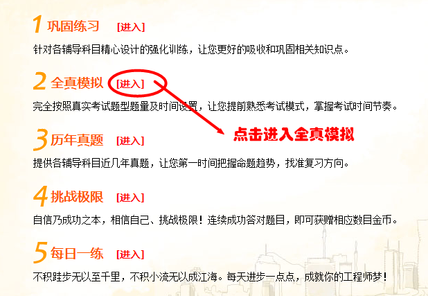 2016年二級建造師備考助力——免費在線(xiàn)測試系統