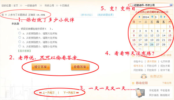2016年二級建造師備考助力——免費在線(xiàn)測試系統