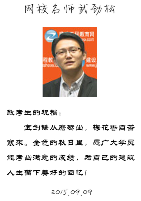 【2015一建考前祝?！课鋭潘衫蠋燁A祝大家順利通過(guò)考試！