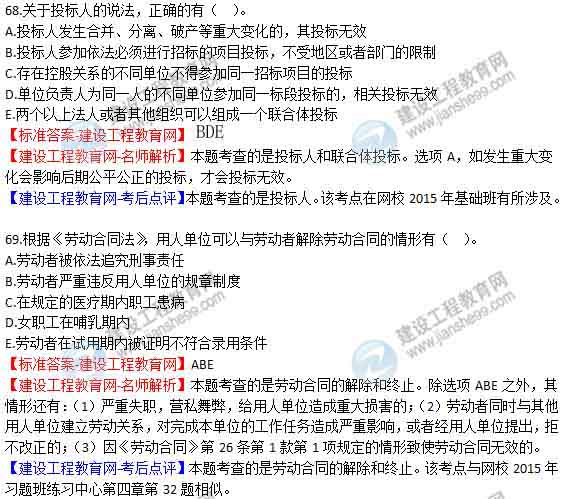 【老師解析】2015年二建法規及相關(guān)知識試題及答案