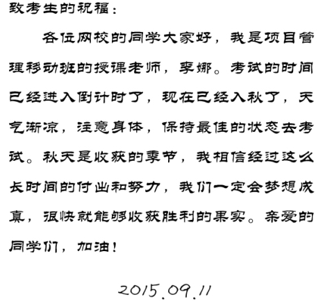 【2015一建考前祝?！坷钅壤蠋燁A祝大家順利通過(guò)考試！