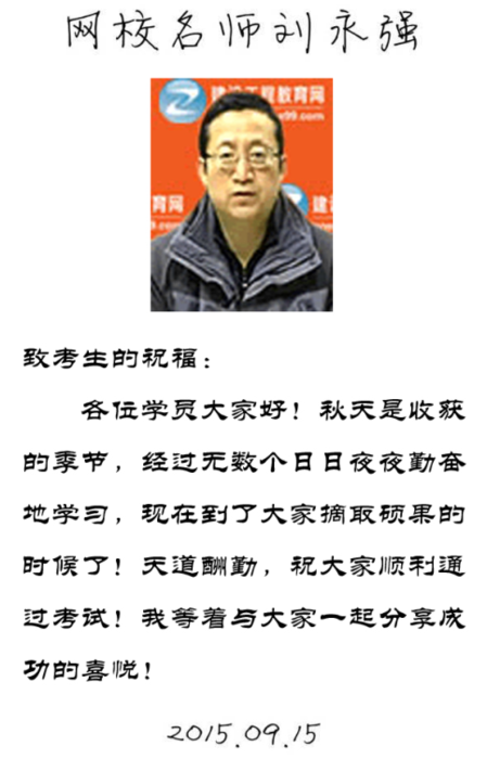 【2015一建考前祝?！縿⒂缽娎蠋燁A祝大家順利通過(guò)考試！