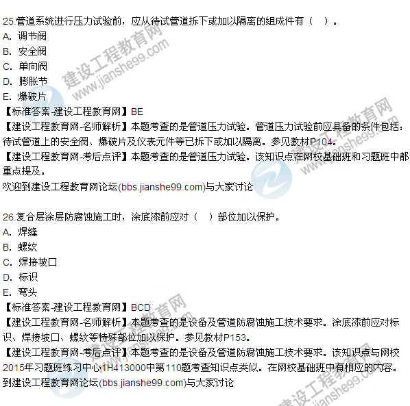2015年一級建造師機電工程管理與實(shí)務(wù)試題及答案（19-30題）