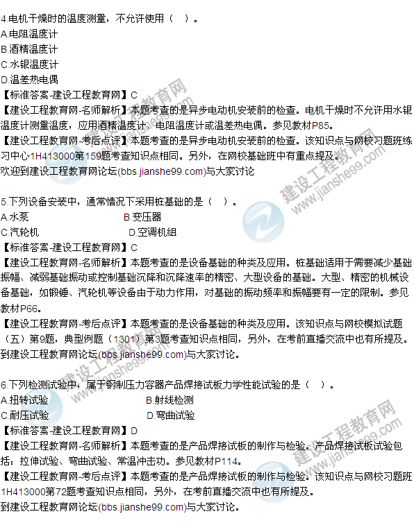 2015年一級建造師機電工程管理與實(shí)務(wù)試題及答案（1-9題）