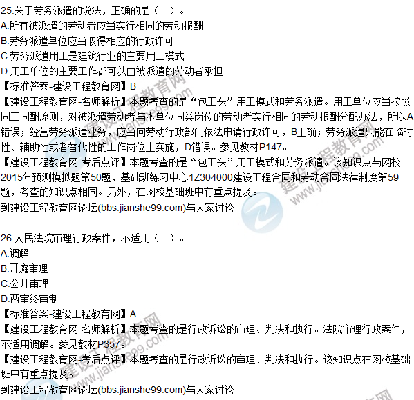 2015年一建建設工程法規及相關(guān)知識試題及答案（25-30題）