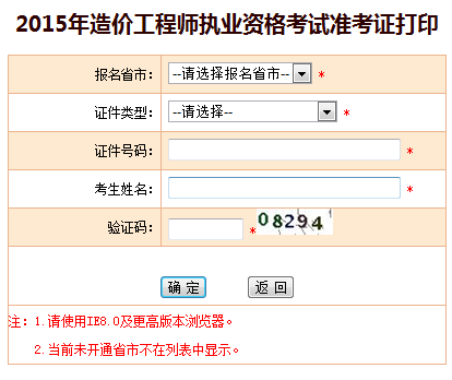 江西人事考試網(wǎng)公布2015年造價(jià)工程師準考證打印入口