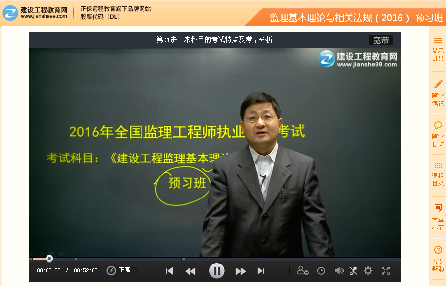 2016年監理工程師《基本理論與相關(guān)法規》預習班課程已開(kāi)通
