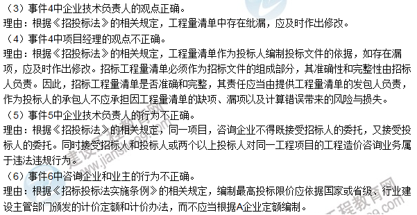 2015年造價(jià)工程師《造價(jià)案例分析》試題及答案(案例三)