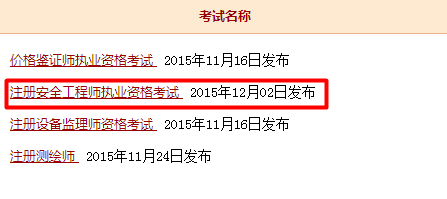 汕頭2015安全工程師考試成績(jì)查詢(xún)入口
