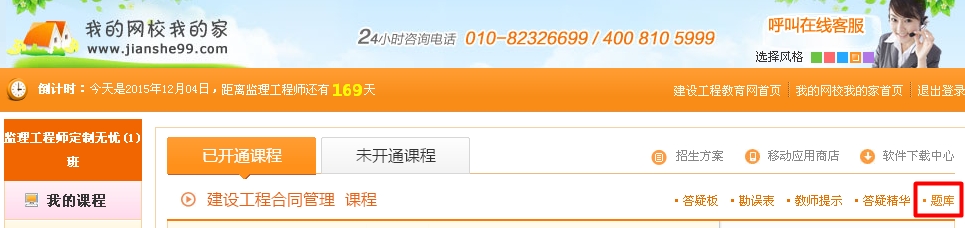2016年監理工程師“我的網(wǎng)校我的家”建筑課題已更新