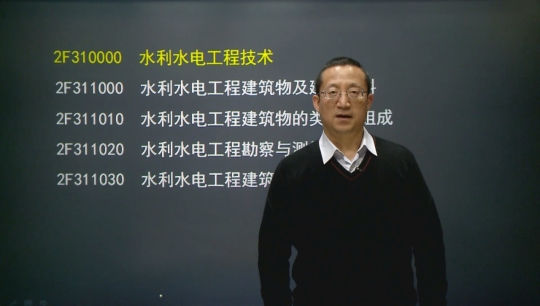 2016年二級建造師《水利水電工程管理與實(shí)務(wù)》基礎班課程開(kāi)通