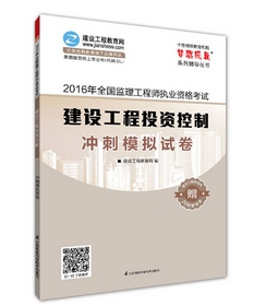 2016年監理工程師沖刺模擬試卷上市熱銷(xiāo)ING