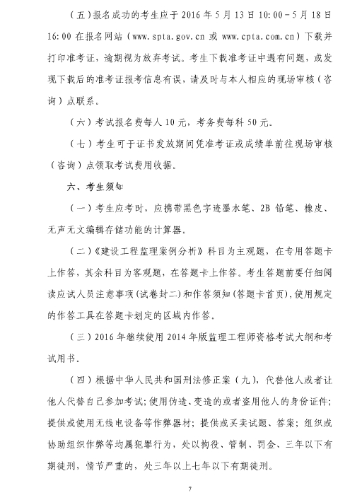 上海人事考試網(wǎng)公布2016年監理工程師報名通知