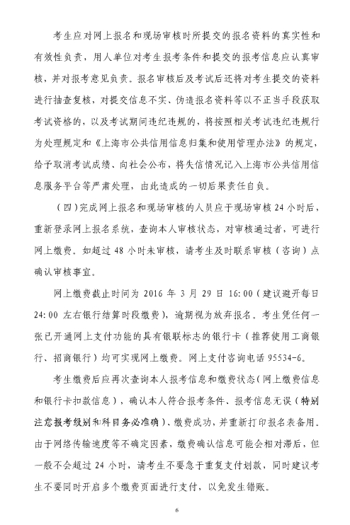 上海人事考試網(wǎng)公布2016年監理工程師報名通知