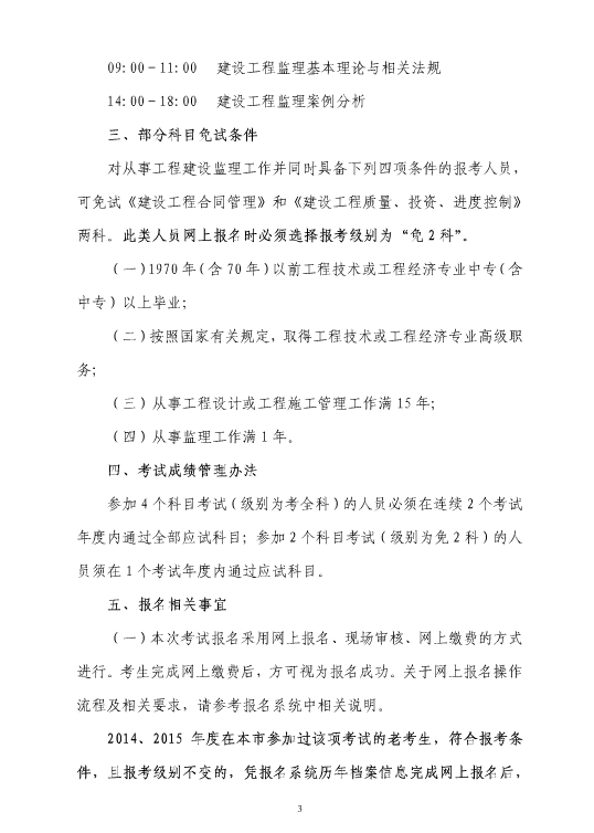 上海人事考試網(wǎng)公布2016年監理工程師報名通知