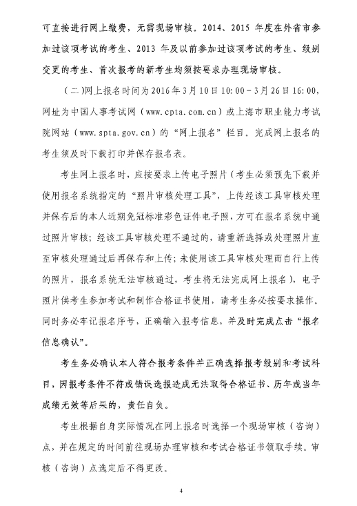 上海人事考試網(wǎng)公布2016年監理工程師報名通知