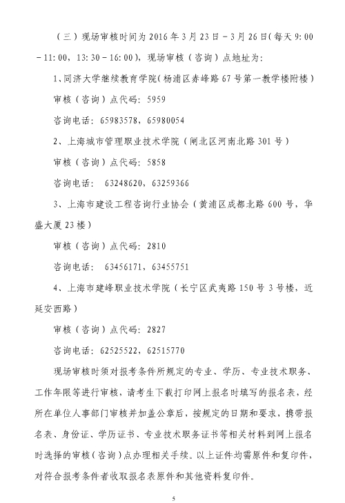 上海人事考試網(wǎng)公布2016年監理工程師報名通知