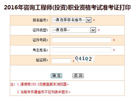 重慶人事考試網(wǎng)公布2016年咨詢(xún)工程師準考證打印入口