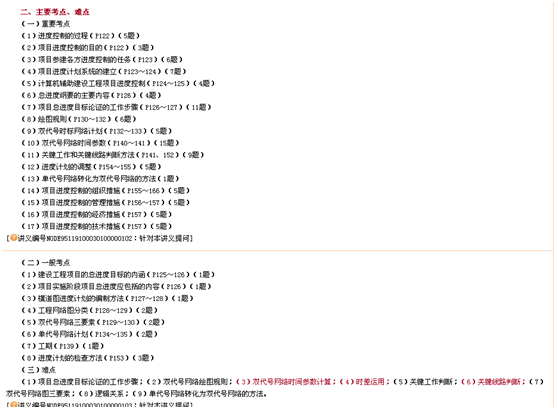 二建老師豐景春帶你直擊《建設工程施工管理》考點(diǎn)