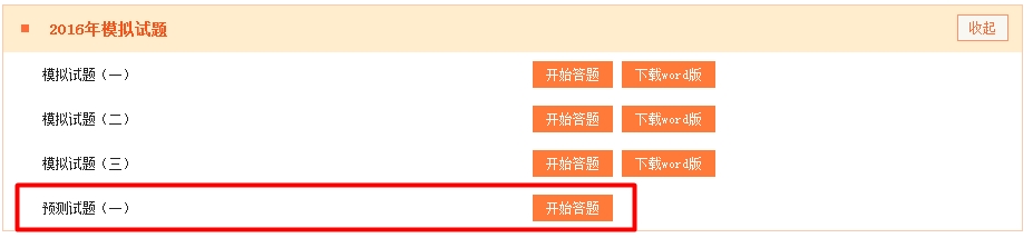 2016年二級建造師預測模擬試題開(kāi)通