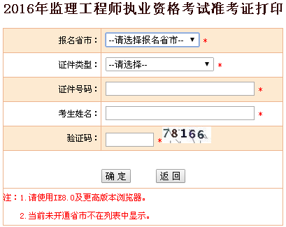 重慶：2016監理準考證打印入口開(kāi)通