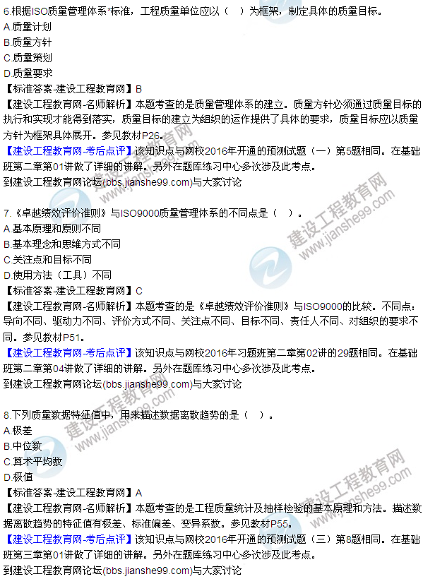 2016監理質(zhì)量、投資、進(jìn)度控制試題及答案（1-13）
