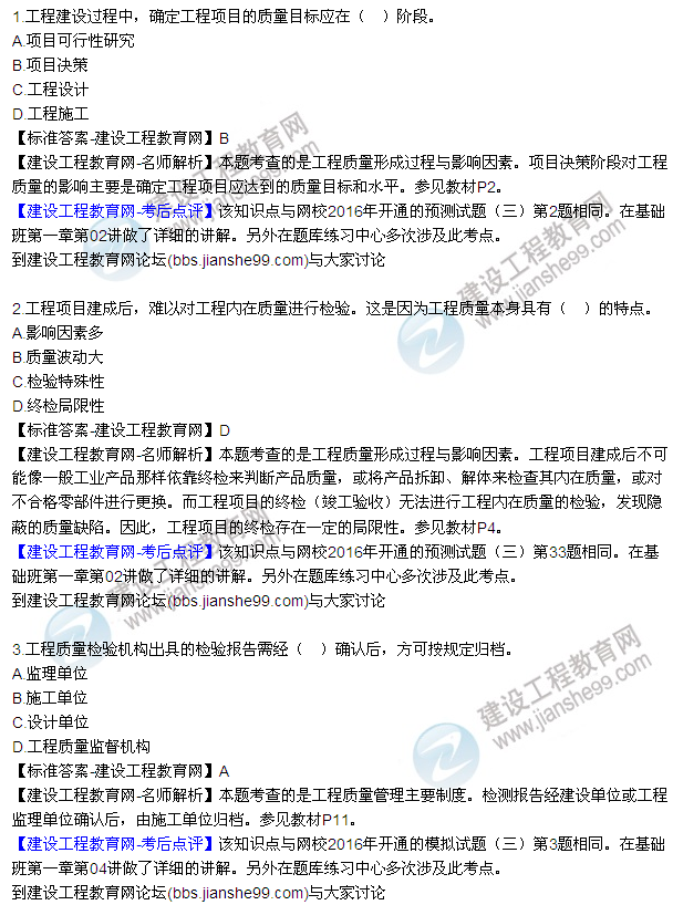 2016監理質(zhì)量、投資、進(jìn)度控制試題及答案（1-13）
