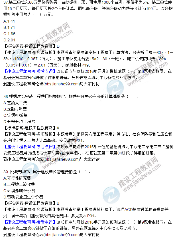 2016監理質(zhì)量、投資、進(jìn)度控制試題及答案（22-41）