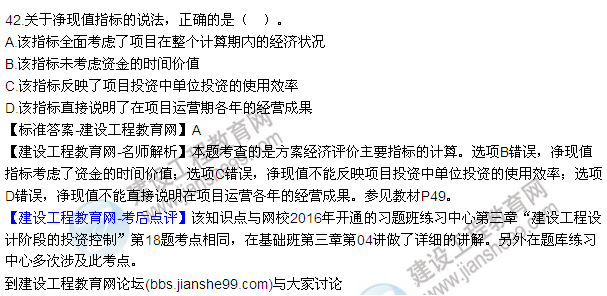 2016監理質(zhì)量、投資、進(jìn)度控制試題及答案（22-42）