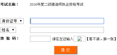 四川2016年二級建造師準考證打印入口開(kāi)通