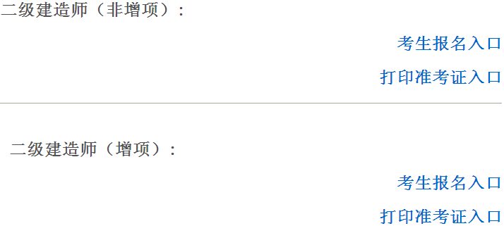 江西2016年二級建造師準考證打印入口開(kāi)通