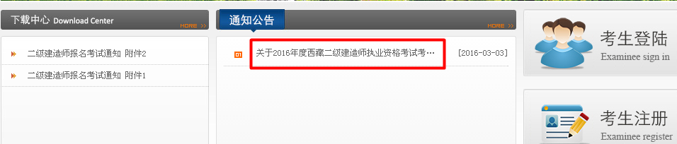 西藏2016年二級建造師準考證打印入口開(kāi)通