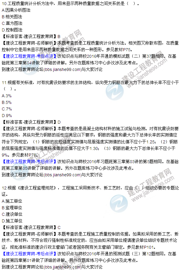 2016監理質(zhì)量、投資、進(jìn)度控制試題及答案（1-20）