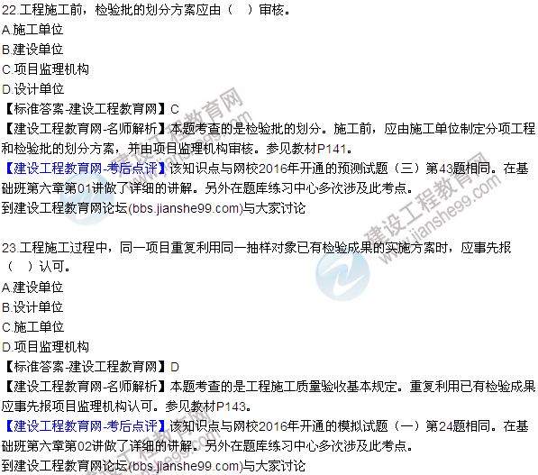 2016監理質(zhì)量、投資、進(jìn)度控制試題及答案（21-41）