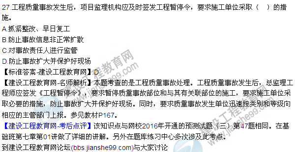 2016監理質(zhì)量、投資、進(jìn)度控制試題及答案（21-41）