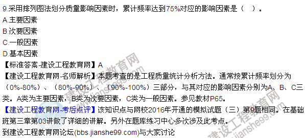 2016監理質(zhì)量、投資、進(jìn)度控制試題及答案（1-20）