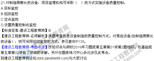 2016監理質(zhì)量、投資、進(jìn)度控制試題及答案（21-41）