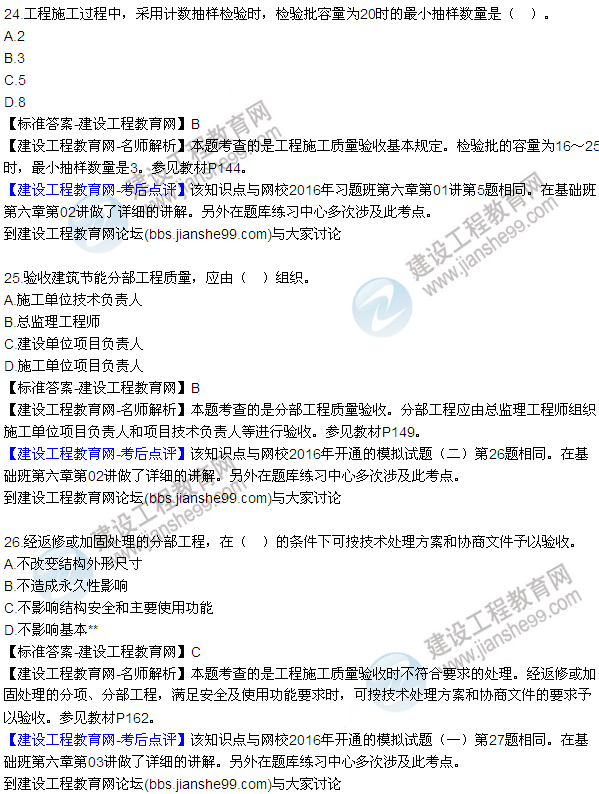 2016監理質(zhì)量、投資、進(jìn)度控制試題及答案（21-41）