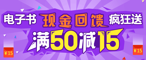 【優(yōu)惠來(lái)襲】建設工程教育網(wǎng)考點(diǎn)匯編電子書(shū) 滿(mǎn)50立減15！