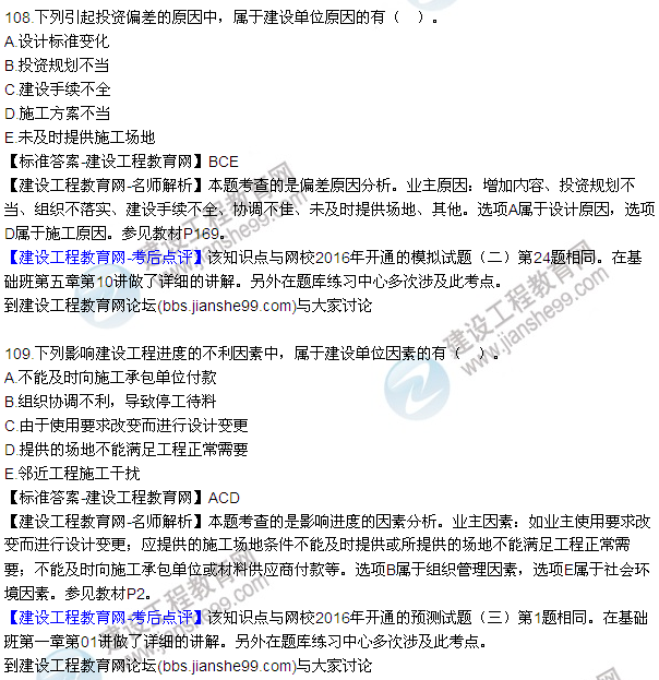 2016監理質(zhì)量、投資、進(jìn)度控制試題及答案（106-126）