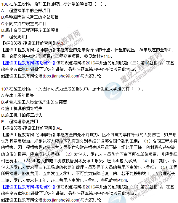 2016監理質(zhì)量、投資、進(jìn)度控制試題及答案（106-126）