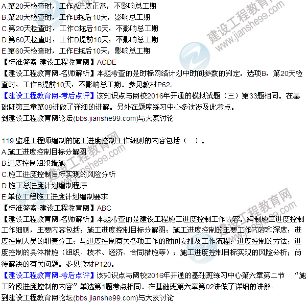 2016監理質(zhì)量、投資、進(jìn)度控制試題及答案（106-126）