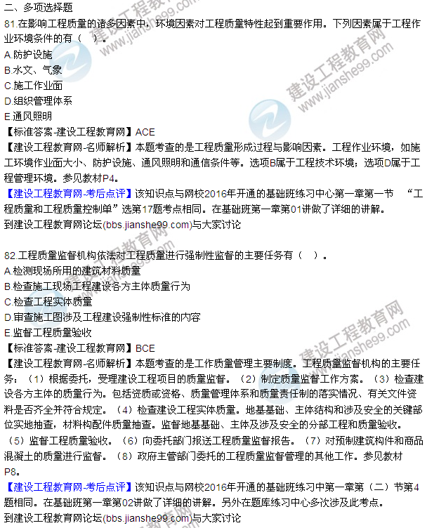 2016監理工程師質(zhì)量、投資、進(jìn)度控制試題及答案（64-84）