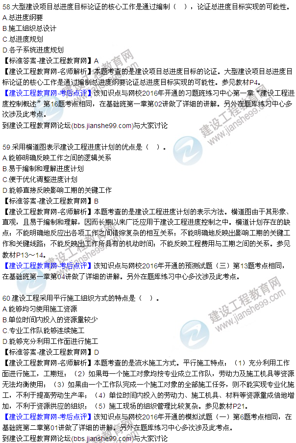 2016監理質(zhì)量、投資、進(jìn)度控制試題及答案（43-63）