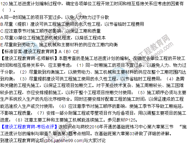 2016監理質(zhì)量、投資、進(jìn)度控制試題及答案（106-126）
