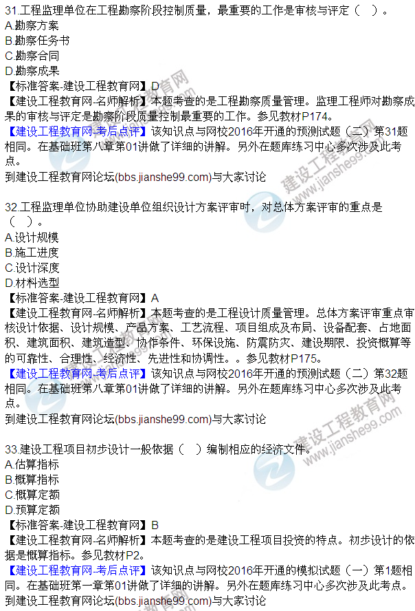 2016監理質(zhì)量、投資、進(jìn)度控制試題及答案（21-42）