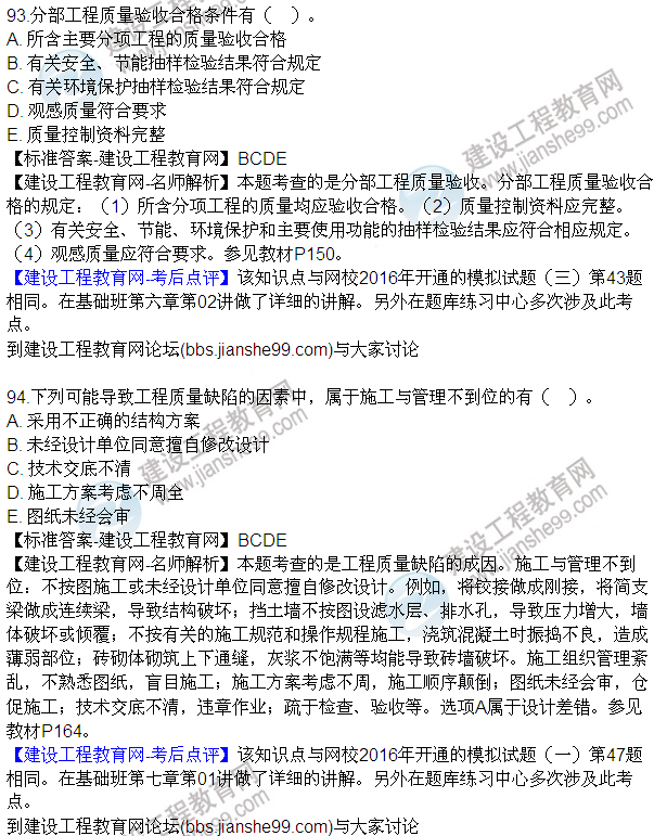 2016監理質(zhì)量、投資、進(jìn)度控制試題及答案（85-105）