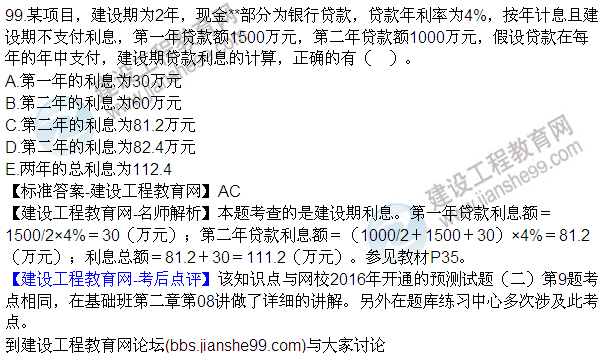 2016監理質(zhì)量、投資、進(jìn)度控制試題及答案（85-105）