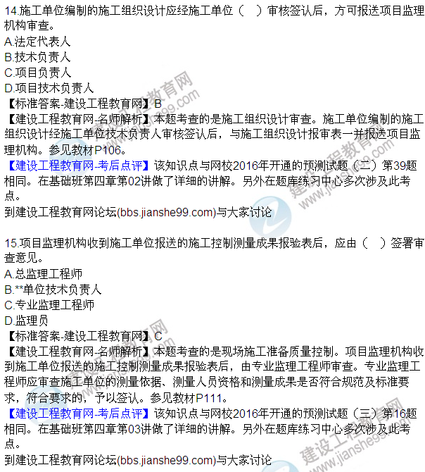2016監理質(zhì)量、投資、進(jìn)度控制試題及答案（1-20）